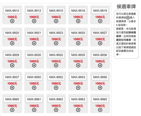 車牌號碼的吉數|車牌選號工具｜附：車牌吉凶、數字五行命理分析 – 免 